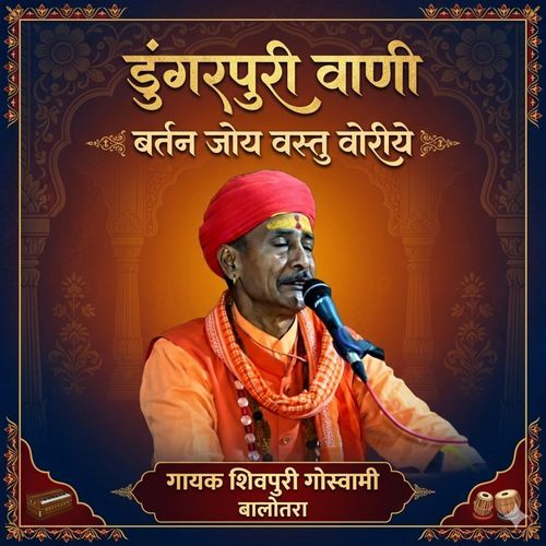 Bartan Joy Vastu Voriye Dungerpuri Vani