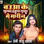 Baua Ke Fufa Hamara Gufa Me Mari Na