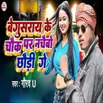 Begusaray Ke Chauk Par Nachebo Chhori Ge