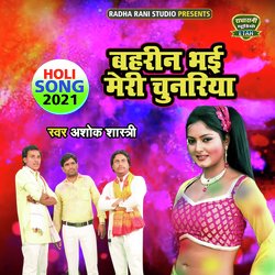 Behreen Bhayi Meri Chunariya