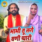 Bhabhi Tu Lage Gani Pyaari