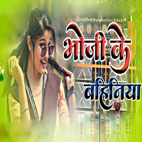 Bhauji Ke Bahiniya