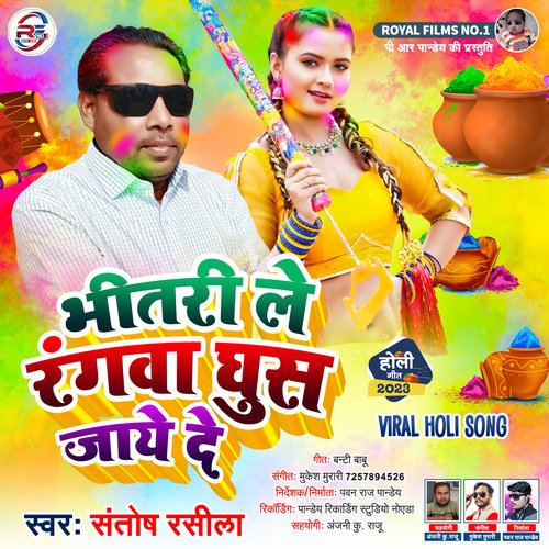 Bhitari Le Rangwa Ghush Jayede (Bhojpuri)