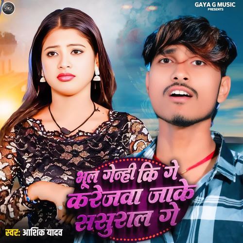 Bhul Genhi Ki Ge Karejwa Jake Sasural Ge