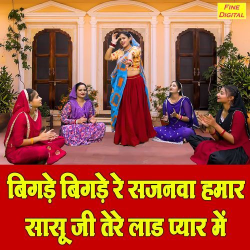 Bigde Bigde Re Sajanva Humar Sasu Ji Tere Laad Pyar Mein