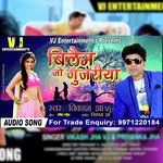 Bilaim Jo Gujariya (Maithili Love Song)