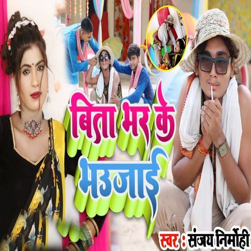 Bita Bhar Ke Bhaujai