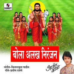Bola Alakh Niranjan