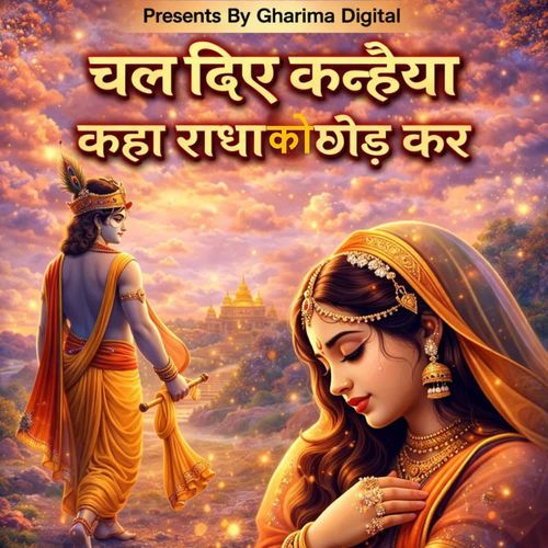 Chal Diye Kanhiya Kaha Radh