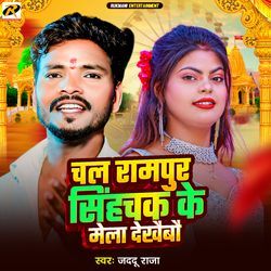 Chal Rampur Singhchak Ke Mela Dekaibau