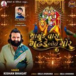 Chamud Tara Madhade Bole Mor