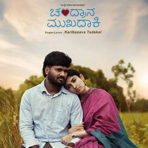 Chandrana Mukadaki