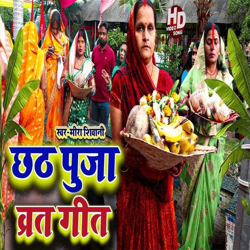 Chhath Puja Vart Geet