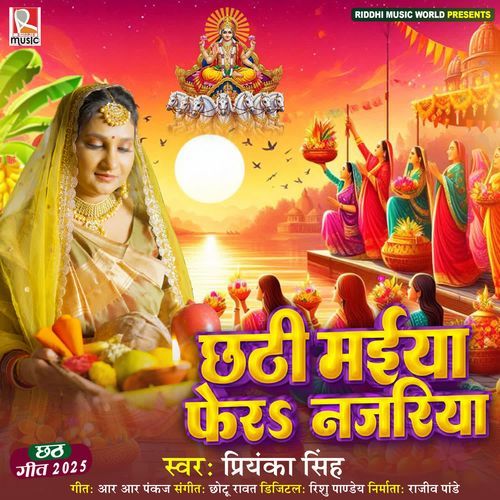 Chhathi Maiya Fera Nazariya