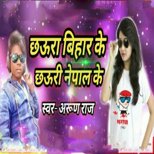Chhaura Bihar Ke Chhauri Nepal Ke