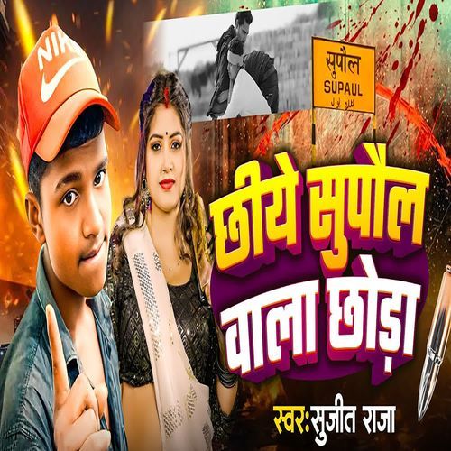 Chhiye Supaul Wala Chhora