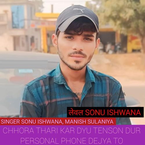 Chhora Thari Kar Dyu Tenson Dur Personal Phone Dejya To