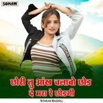 Chhori Tu Aakh Chalabo Chhod De Mara Re Chhodegi