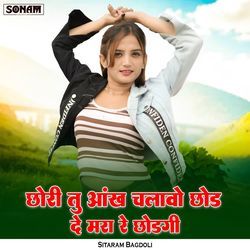 Chhori Tu Aakh Chalabo Chhod De Mara Re Chhodegi