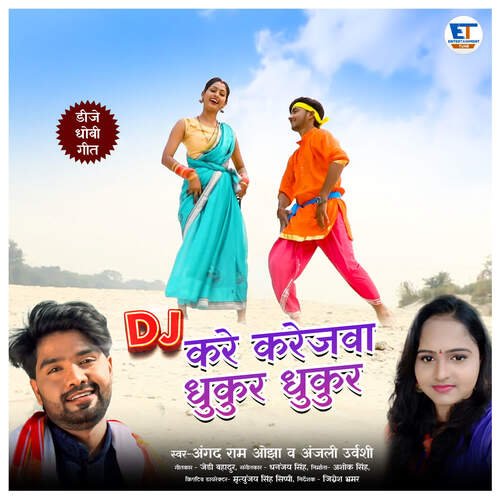 DJ Kare Karejawa Dhukur Dhukur