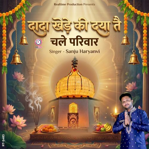 Dada Khede Ki Daya Te Chale Pariwar