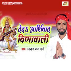 De da Ashirwad Vinawali (Bhakti)