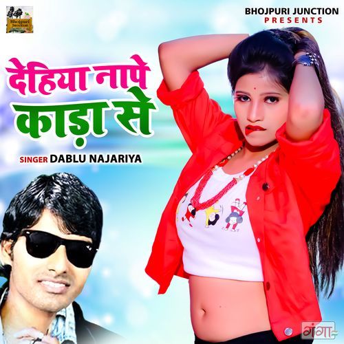Dehiya Naape Kada Se (Studio)