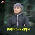 Dekha Dao He Rasul