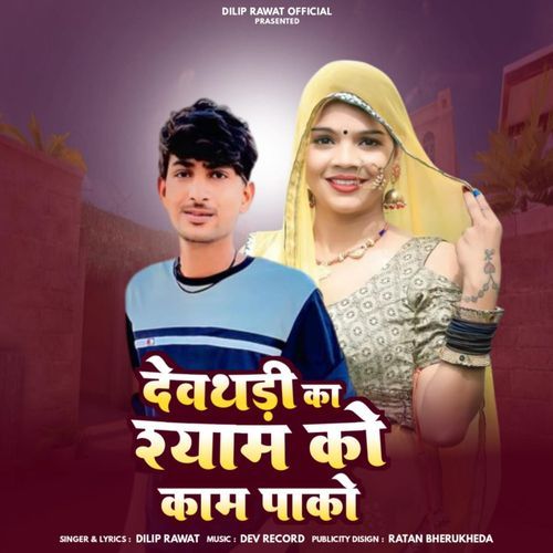 Devtadi Ka Syam Ko Kaam Pako