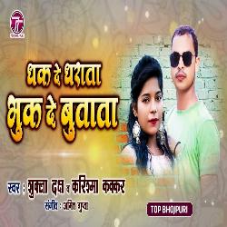 dhak De (Bhojpuri)-AlkgRB5IVWA