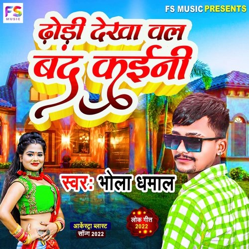 holi dhamal album