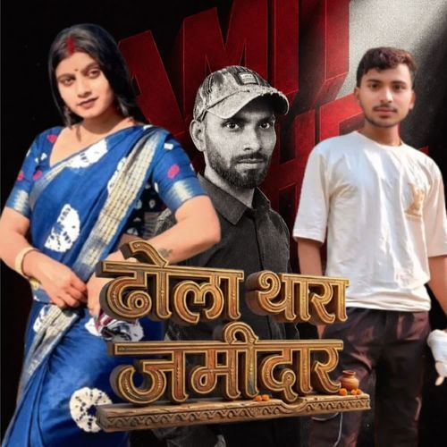 Dhola Thara Jamidar
