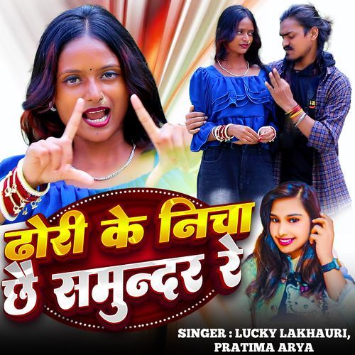 Dhori Ke Nicha Chhai Samundar Re