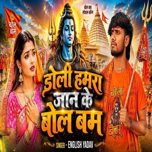 Doli Hamra Jaan Ke Bolbam