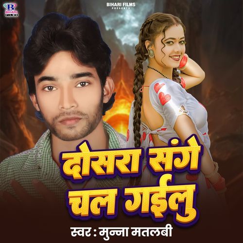 Dosra Sange Chal Gailu