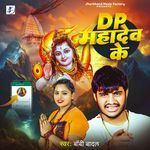Dp Mahadev Ke