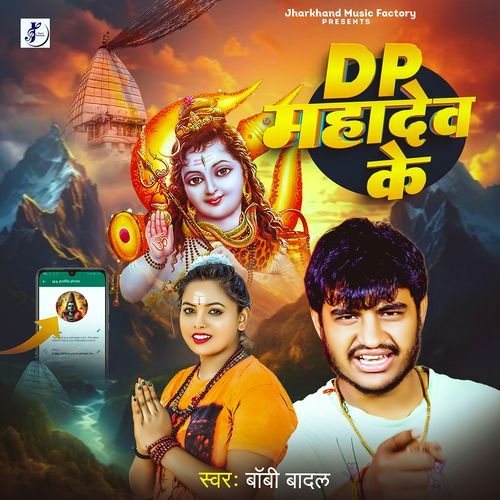 Dp Mahadev Ke