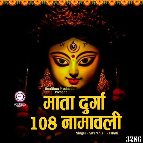 Durga Mata 108 Naamavali