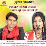 Ek Ber Mokha Masak Len Do Das Rupay Mein Bundeli Lokgeet