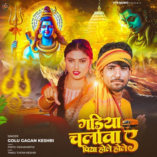 Gadiya Chalawa A Piya Hole Hole