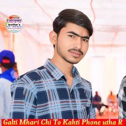 Galti Mhari Chi To Kahti Phone utha R