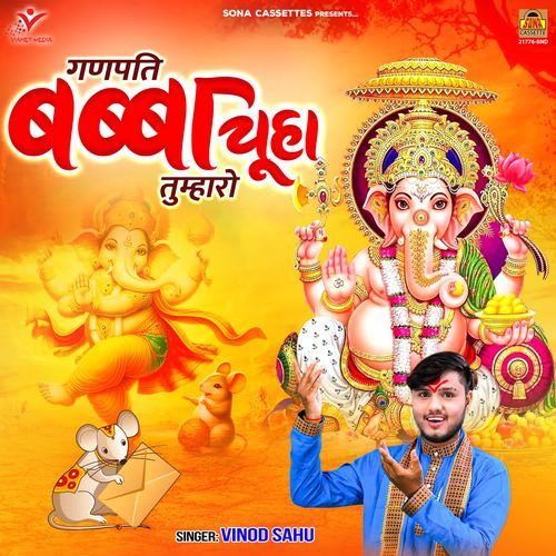 Ganpati Babba Chuha Tumharo