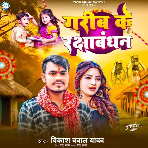 Garib Ke Rakshabandhan