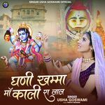 Ghani Khamma Maa Kali Ra Lal