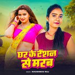 Ghar Ke Tension Se Marab