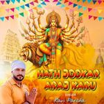 HATH JODKAR ARAJ KARU