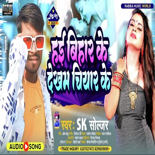 Hai Bihar Ke Dekham Chiyar Ke