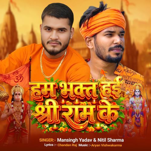 Ham Bhakt Hae Shri Ram Ke