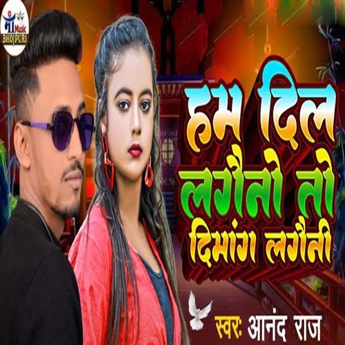 Ham Dil Lagaino To Dimag Lagaini