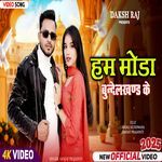 Ham Moda Bundelkhand Ke